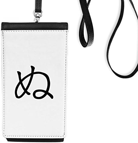 Japanski hiragana karakter NU telefon novčanik torbica visi mobilna torbica crni džep